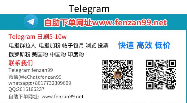 2022最新Telegram电报群拉人,日速破万,买社团群组成员、买Telegram电报频道订阅方法(图1)