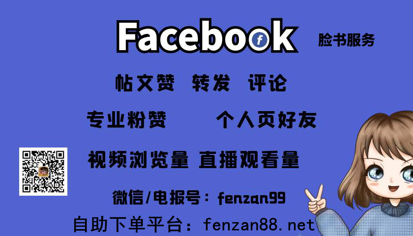 Facebook直播人气购买,TikTok增加直播间人数的方法(图1)